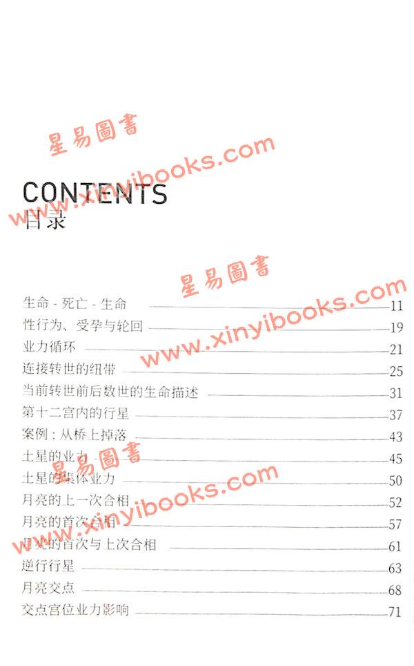 亞歷山大因舍拉吉奇：業力四重門（星輝）簡體