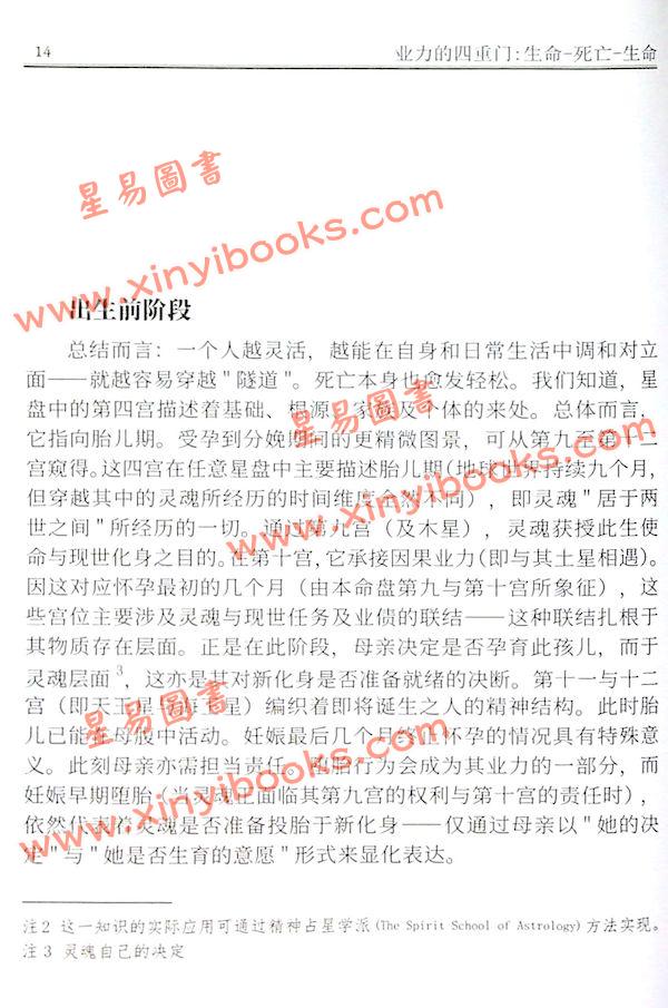 亞歷山大因舍拉吉奇：業力四重門（星輝）簡體