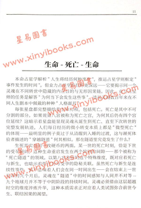 亞歷山大因舍拉吉奇：業力四重門（星輝）簡體