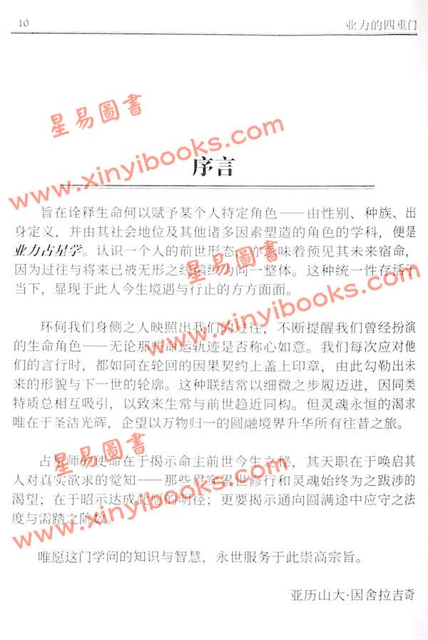 亞歷山大因舍拉吉奇：業力四重門（星輝）簡體