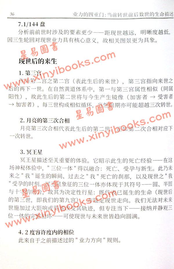 亞歷山大因舍拉吉奇：業力四重門（星輝）簡體