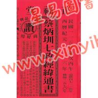 蔡典宏：正福堂蔡炳圳七政经纬通书2026丙午年（平本）