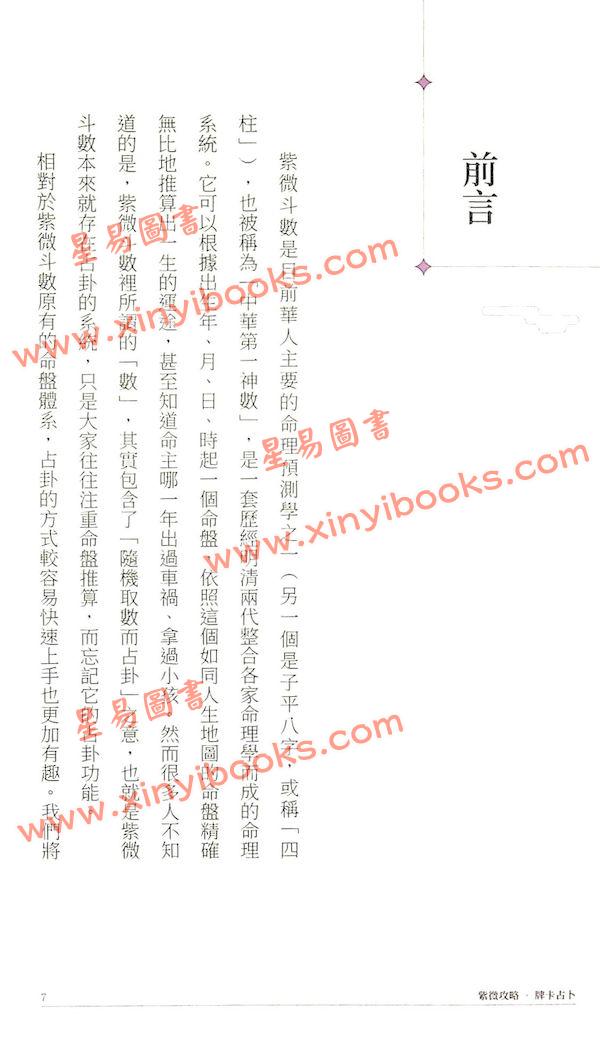 大耕老师：紫微攻略牌卡占卜-紫微斗数占卦50问＋星曜解密（二书全彩图解）