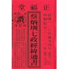 蔡典宏：正福堂蔡炳圳七政经纬通书2026丙午年（平本）