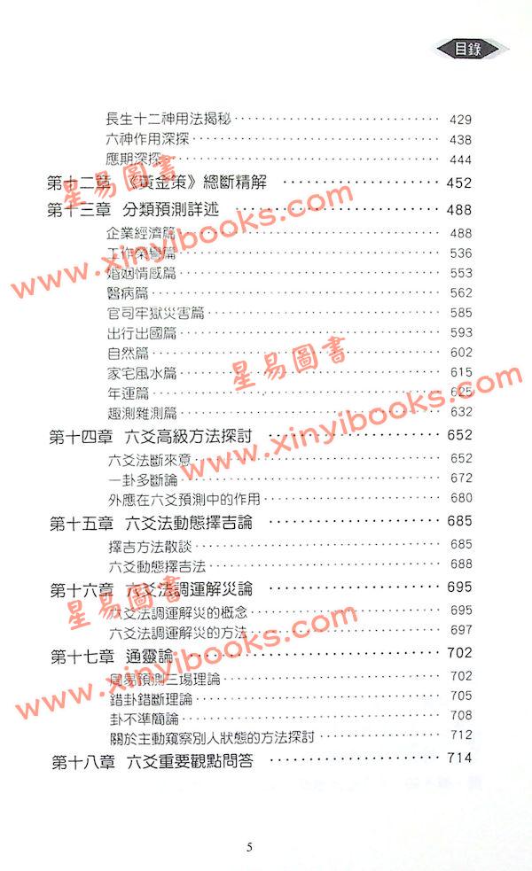 王炳中：六爻预测指迷－基础理论篇