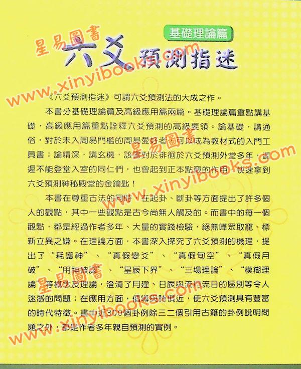 王炳中：六爻预测指迷－基础理论篇