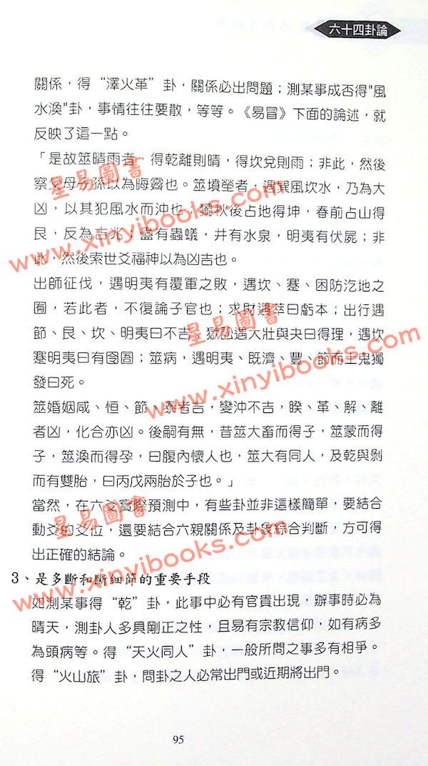 王炳中：六爻预测指迷－基础理论篇