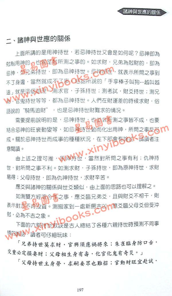 王炳中：六爻预测指迷－基础理论篇