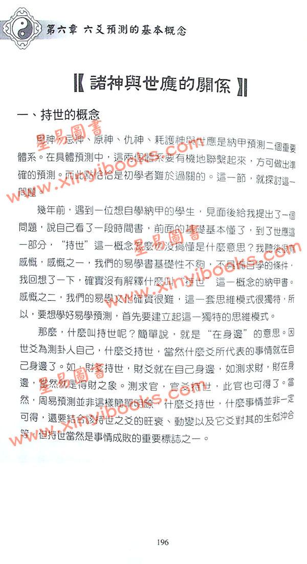 王炳中：六爻预测指迷－基础理论篇