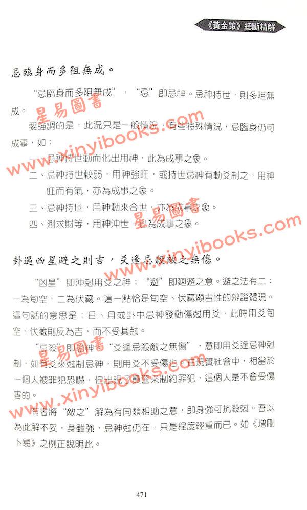 王炳中：六爻预测指迷－高级应用篇