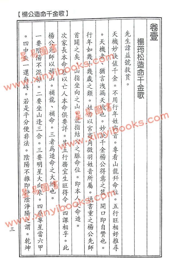 杨太雄：新订崇正辟谬通书