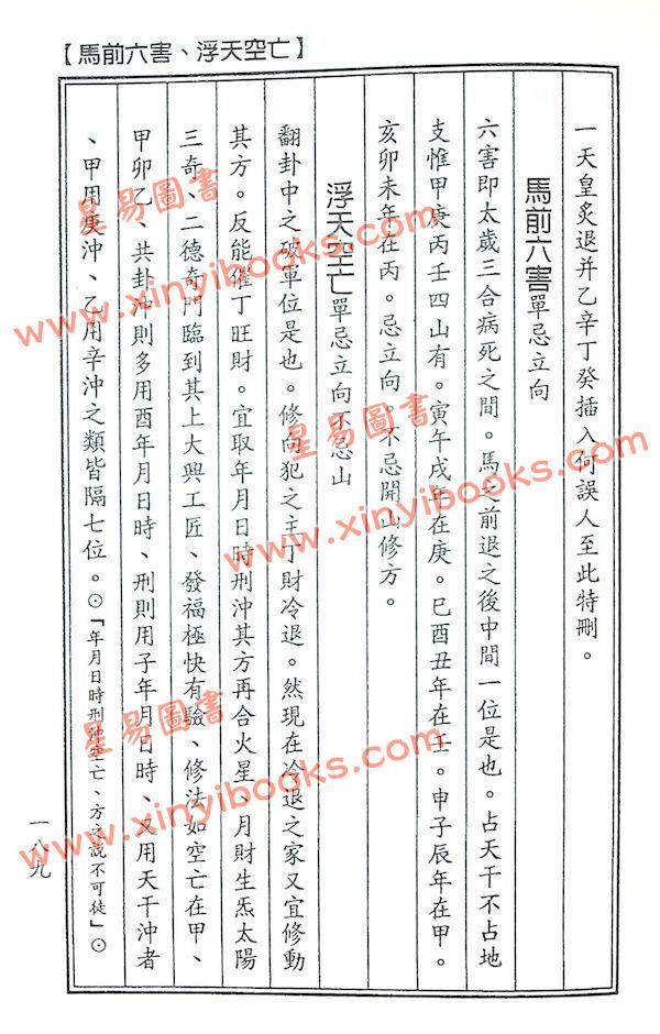杨太雄：新订崇正辟谬通书