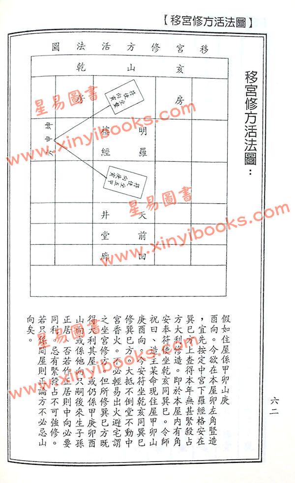 杨太雄：新订崇正辟谬通书