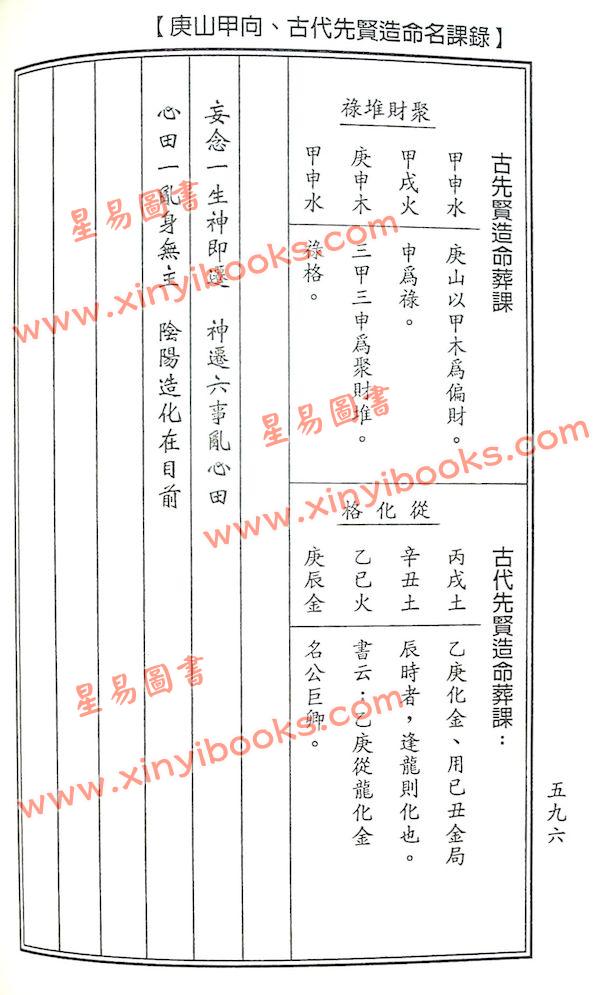 杨太雄：新订崇正辟谬通书