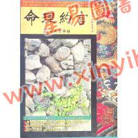 易天生评注：命理约言