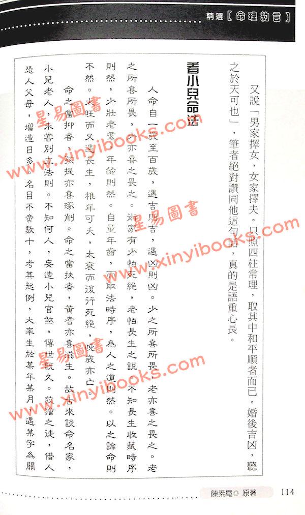 易天生评注：命理约言