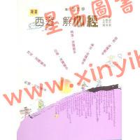 謝志榮（易天生）：西遊解心經