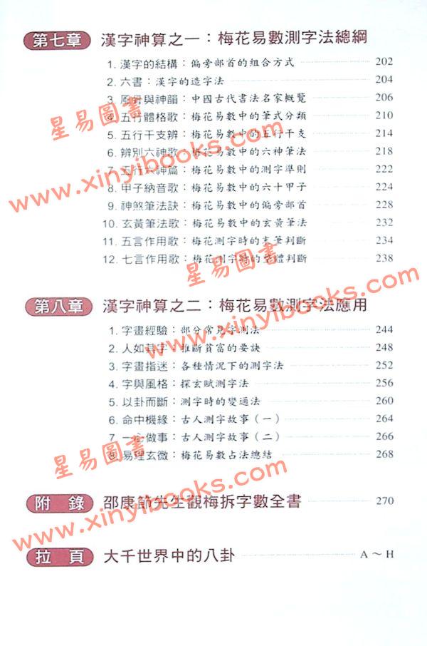 邵康节/汤行易：图解梅花易数