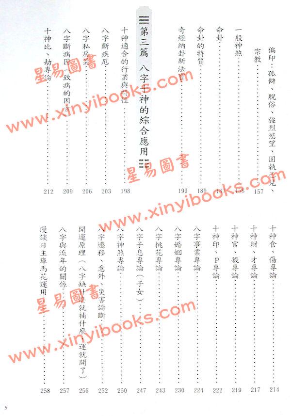 廖嘉宾：快速记忆学八字
