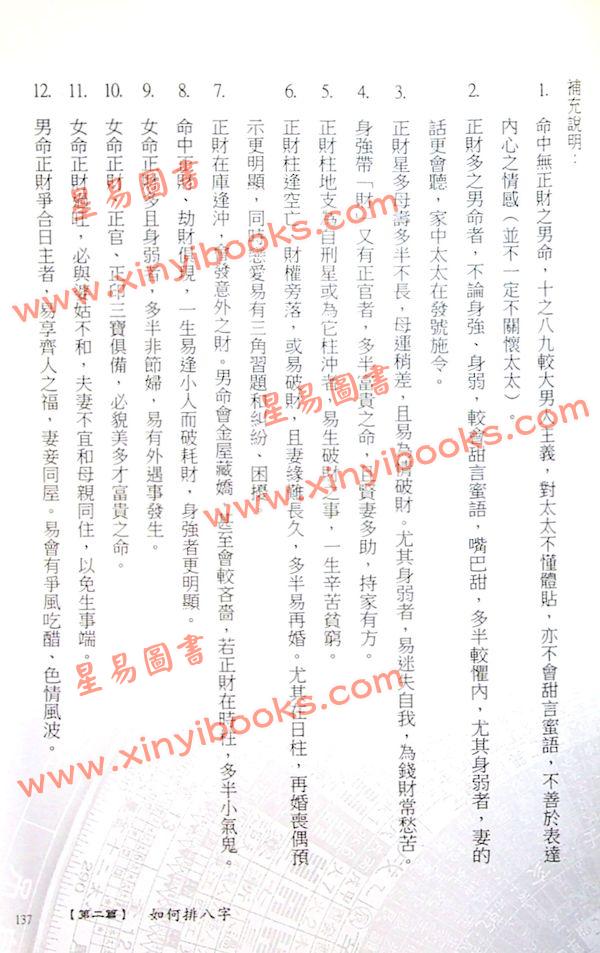 廖嘉宾：快速记忆学八字