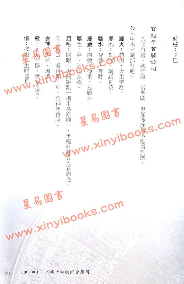 廖嘉宾：快速记忆学八字