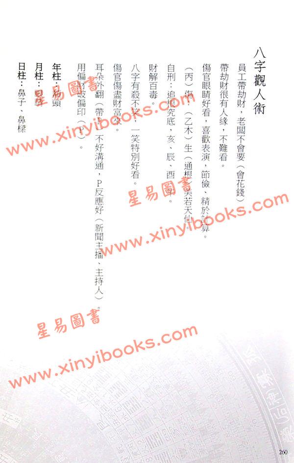 廖嘉宾：快速记忆学八字
