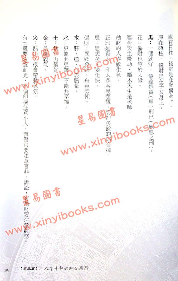 廖嘉宾：快速记忆学八字