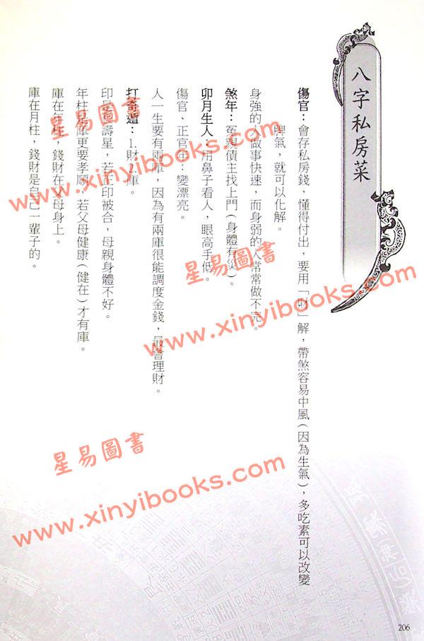 廖嘉宾：快速记忆学八字