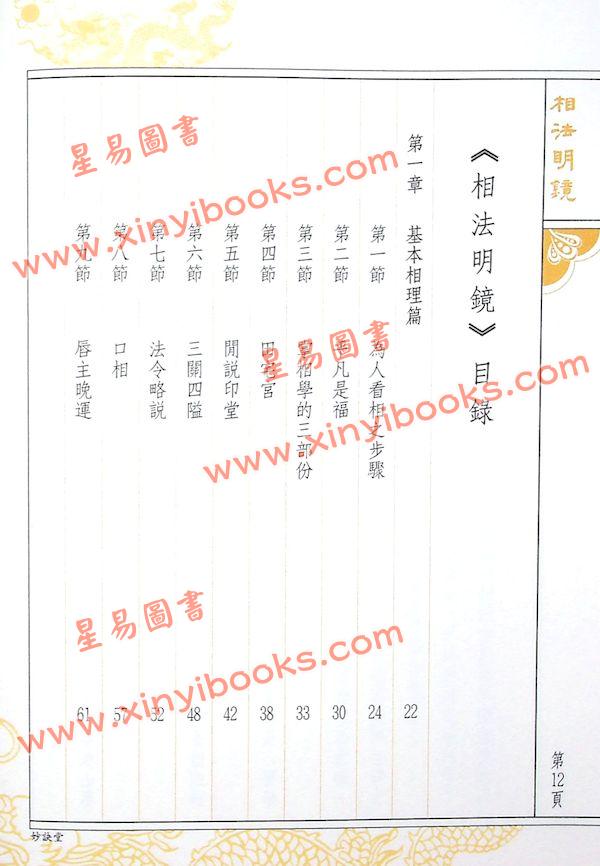 陈雪涛：相法明镜（精装）