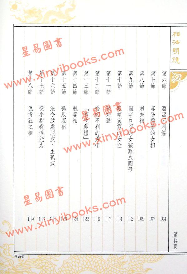 陈雪涛：相法明镜（精装）