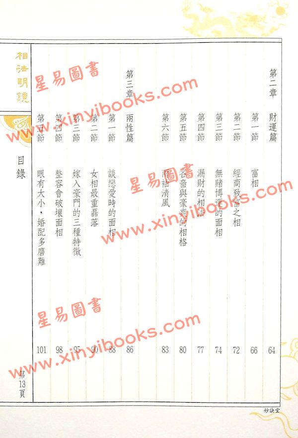 陈雪涛：相法明镜（精装）