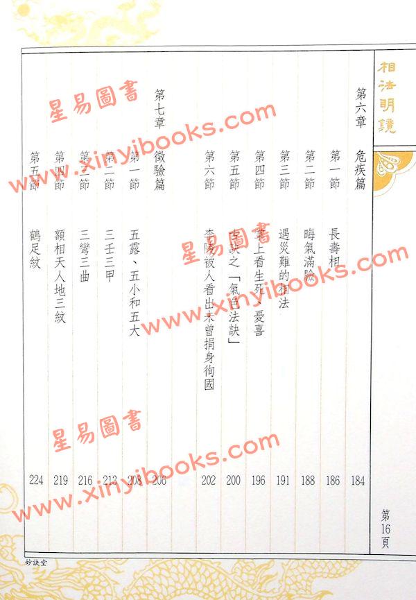 陈雪涛：相法明镜（精装）