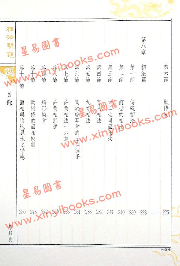 陈雪涛：相法明镜（精装）