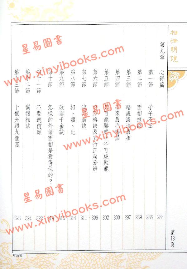 陈雪涛：相法明镜（精装）