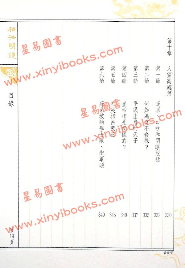 陈雪涛：相法明镜（精装）