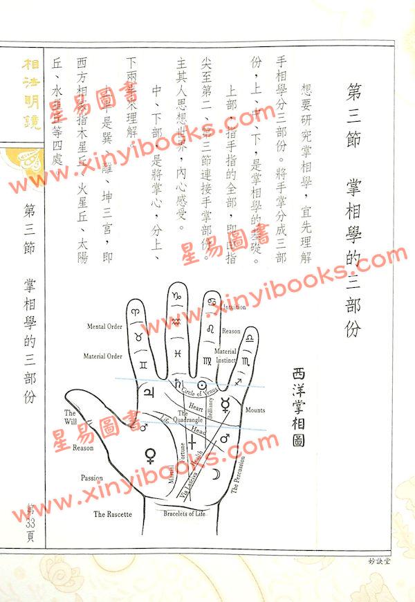 陈雪涛：相法明镜（精装）