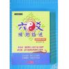 王炳中：六爻预测指迷－高级应用篇