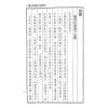 杨太雄：新订崇正辟谬通书