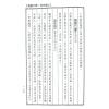 杨太雄：新订崇正辟谬通书