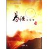 徐耀环：易经玄空学