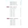 邵康节/汤行易：图解梅花易数