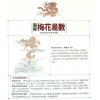 邵康节/汤行易：图解梅花易数