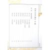 陈雪涛：相法明镜（精装）