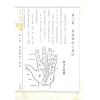 陈雪涛：相法明镜（精装）