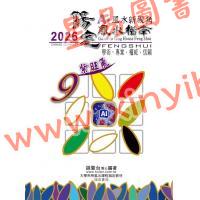 胡肇台：2026阳宅风水指南（瑞成）