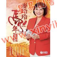 麦玲玲：马年运程2026