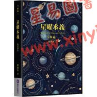 叶汉良：斗数卷（卷二）星曜本义（乙巳再行）