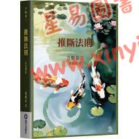 叶汉良：斗数卷（卷三）推断法则（乙巳再行）