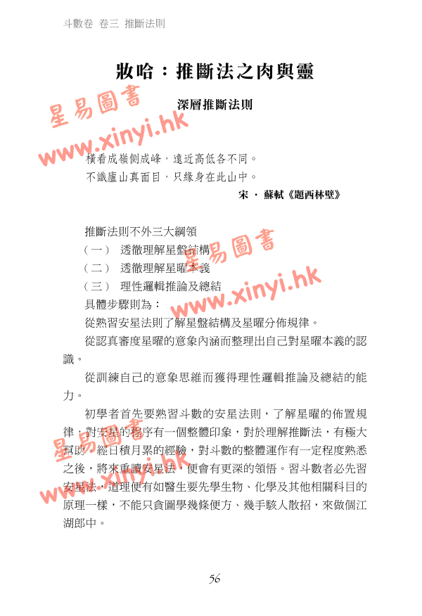 叶汉良：斗数卷（卷三）推断法则（乙巳再行）