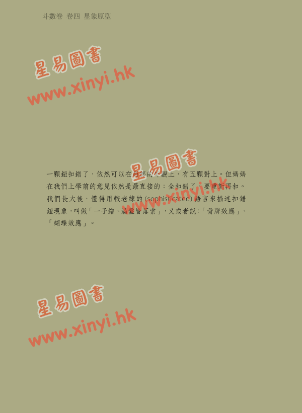 叶汉良：斗数卷（卷四）星象原型（乙巳再行）